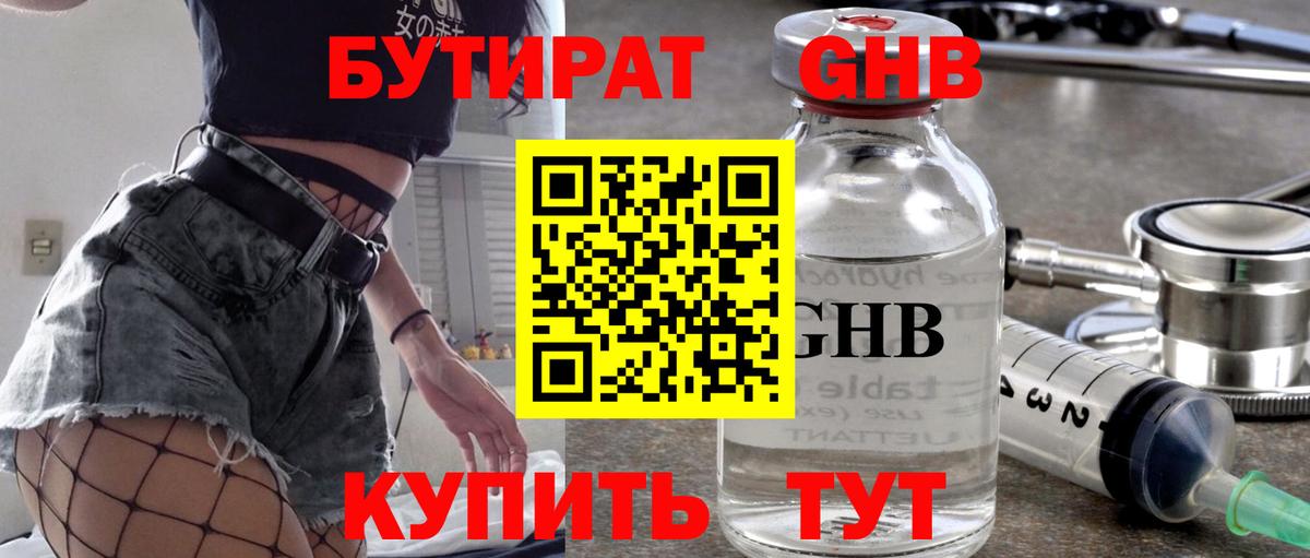 Сафоново  БУТИРАТ вода  Бутират  Вход с VPN 