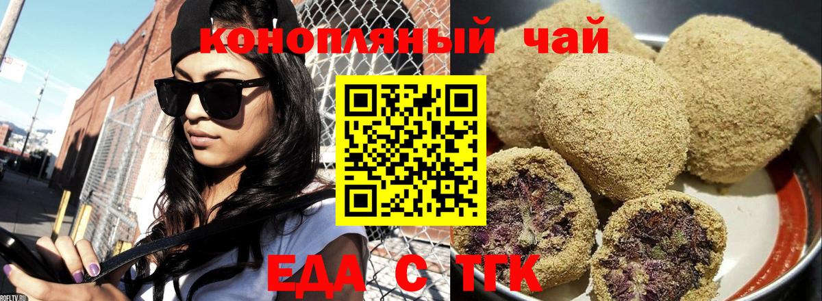 Печенье с ТГК конопля  Вход с VPN  Сафоново 