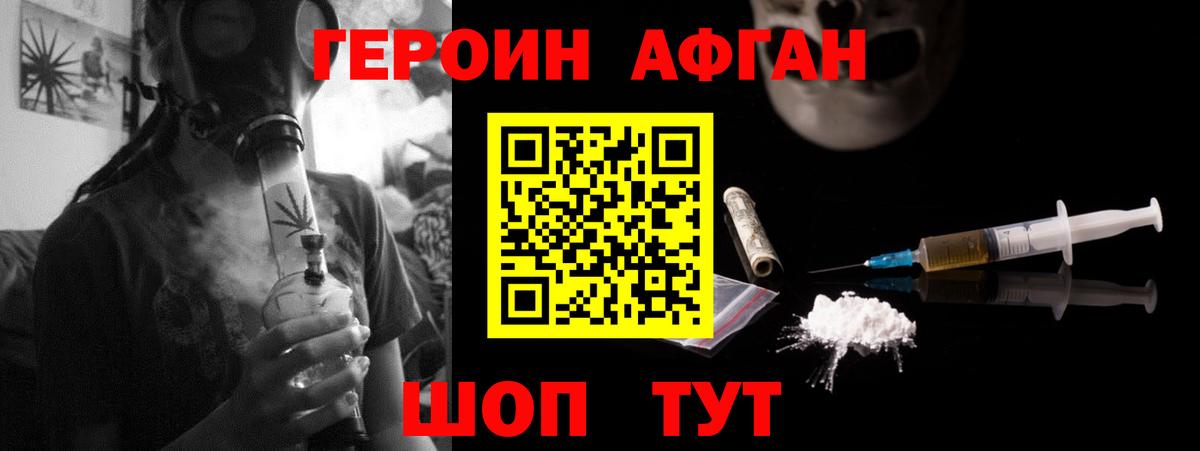 Героин хмурый Сафоново