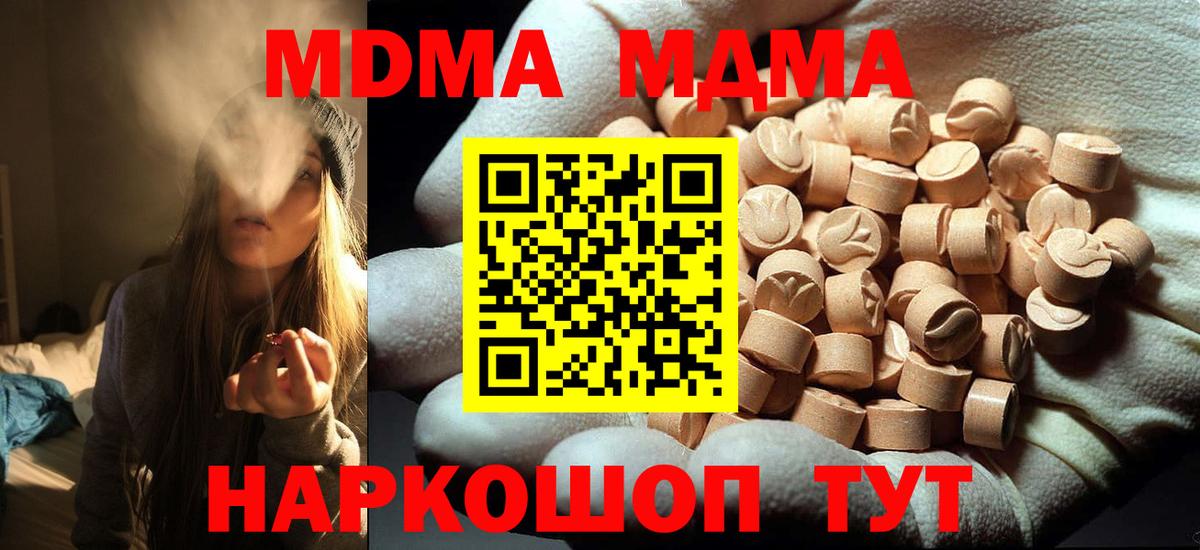 МДМА  MDMA кристаллы  MDMA crystal  Вход с VPN  Сафоново 