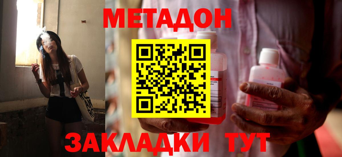 Метадон methadone  Вход с VPN  Сафоново 