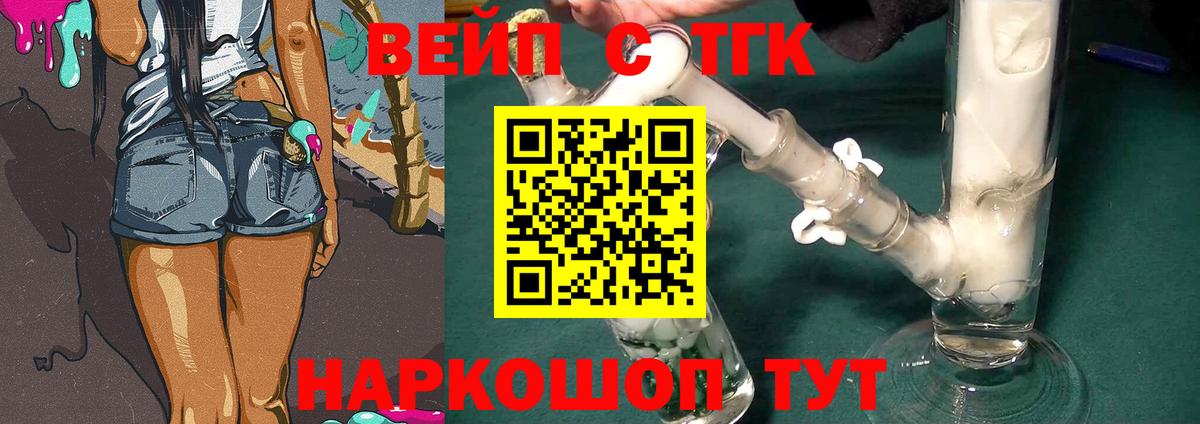 Сафоново  Дистиллят ТГК вейп  Вход с VPN 